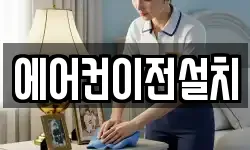 경상북도 구미시 시미동 청소,입주청소,사무실청소,에어컨청소