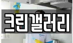 크린갤러리