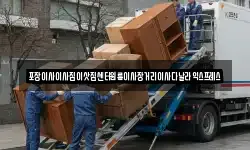 경상북도 구미시 신평동 이사,용달이사,포장이사,원룸이사,보관이사