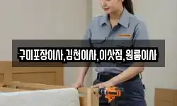 구미포장이사,김천이사,이삿짐,원룸이사