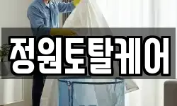 정원토탈케어