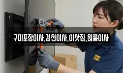 구미포장이사,김천이사,이삿짐,원룸이사