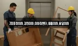 구미포장이사,김천이사,이사짐센터,원룸이사,용달이사