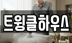 트윙클하우스