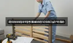 포장이사이사짐이삿짐센터원룸이사장거리이사다날라익스프레스