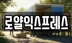 경상북도 구미시 장천면 이사,용달이사,포장이사,원룸이사,보관이사