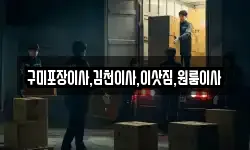 구미포장이사,김천이사,이삿짐,원룸이사