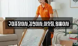 구미포장이사,김천이사,이삿짐,원룸이사