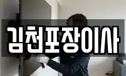 경상북도 김천시 이사,용달이사,포장이사,원룸이사,보관이사