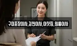 구미포장이사,김천이사,이삿짐,원룸이사