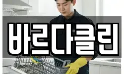 바르다클린