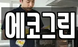 에코그린