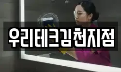 우리테크김천지점