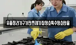 경상북도 김천시 대광동 청소,입주청소,사무실청소,에어컨청소