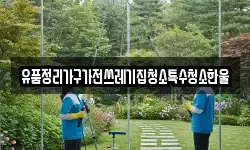 경상북도 김천시 대덕면 청소,입주청소,사무실청소,에어컨청소