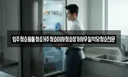 입주청소원룸청소거주청소이사청소상가사무실식당청소전문