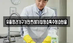 경상북도 김천시 대항면 청소,입주청소,사무실청소,에어컨청소