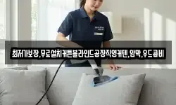 최저가보장,무료설치커튼블라인드공장직영커텐,암막,우드콤비