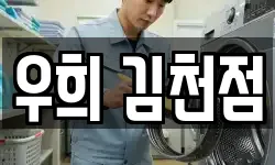 경상북도 김천시 모암동 청소,입주청소,사무실청소,에어컨청소