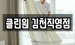 경상북도 김천시 부곡동 청소,입주청소,사무실청소,에어컨청소