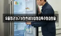 경상북도 김천시 삼락동 청소,입주청소,사무실청소,에어컨청소