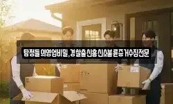 탐정들의영업비밀,경찰출신흥신소불륜증거수집전문