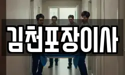 경상북도 김천시 성내동 이사,용달이사,포장이사,원룸이사,보관이사