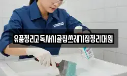 유품정리고독사시골집쓰레기집정리대원