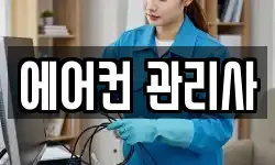 에어컨 관리사