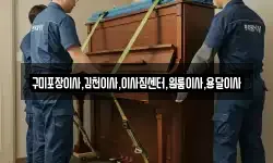 구미포장이사,김천이사,이사짐센터,원룸이사,용달이사