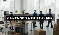 경상북도 김천시 아포읍 이사,용달이사,포장이사,원룸이사,보관이사