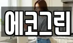 에코그린