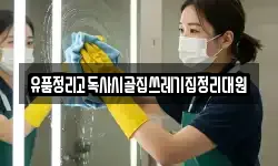 경상북도 김천시 양천동 청소,입주청소,사무실청소,에어컨청소