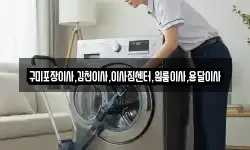구미포장이사,김천이사,이사짐센터,원룸이사,용달이사