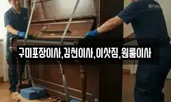 구미포장이사,김천이사,이삿짐,원룸이사