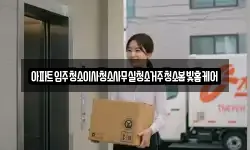 아파트입주청소이사청소사무실청소거주청소봄빛홈케어