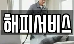 해피서비스
