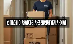 번개스카이차사다리차크레인바가지차이사