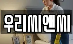 우리씨앤씨