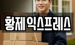 경상북도 문경시 모전동 이사,용달이사,포장이사,원룸이사,보관이사