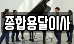 경상북도 문경시 영순면 이사,용달이사,포장이사,원룸이사,보관이사