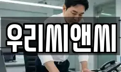 우리씨앤씨