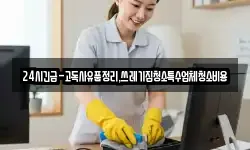 경상북도 문경시 우지동 청소,입주청소,사무실청소,에어컨청소