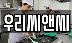 우리씨앤씨