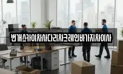 번개스카이차사다리차크레인바가지차이사