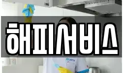 해피서비스