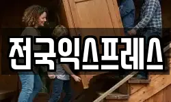 경상북도 문경시 흥덕동 이사,용달이사,포장이사,원룸이사,보관이사