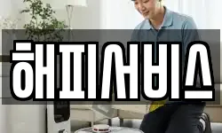 해피서비스