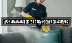 빌딩외벽청소방수창틀실리콘로프작업슁글선홈통설치우레탄방수
