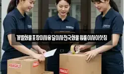 경상북도 봉화군 봉화읍 이사,용달이사,포장이사,원룸이사,보관이사